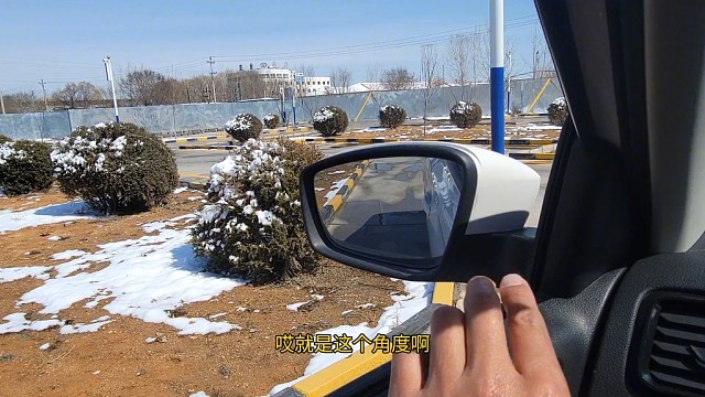 科目二倒车镜该如何调节