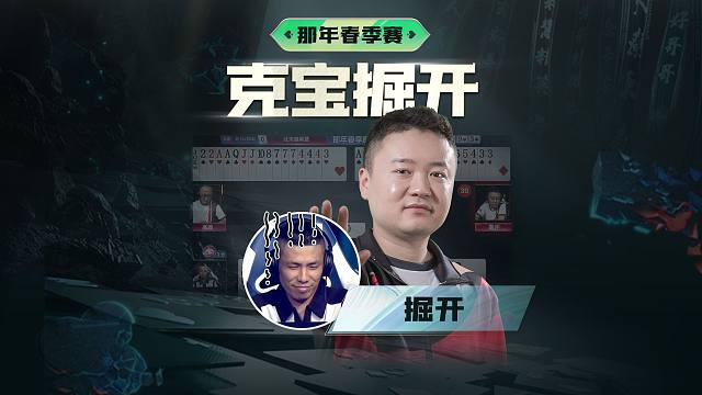 当记事的、记牌的、记人的坐在一桌……