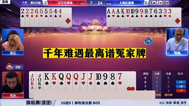 斗地主：千年难遇最离谱冤家牌！三大高手决战湘江！结局大翻盘了