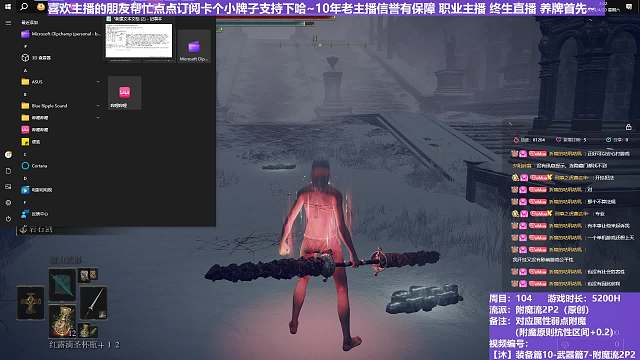 【沐】装备篇10-武器篇7-附魔流2P3番外篇106P3 最强黑剑眷属P3（对比属性：石）