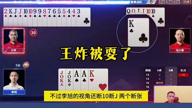 剩王炸被耍了，农民神奇藏牌，太牛了