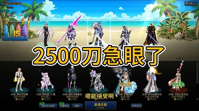 2500买的玩家号，连环屠龙刀给号主刀急眼了