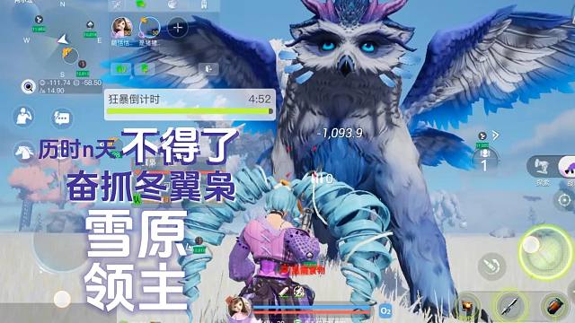 历时n天，终于抓到雪原领主坐骑！创造吧我们的星球冬翼枭饲料