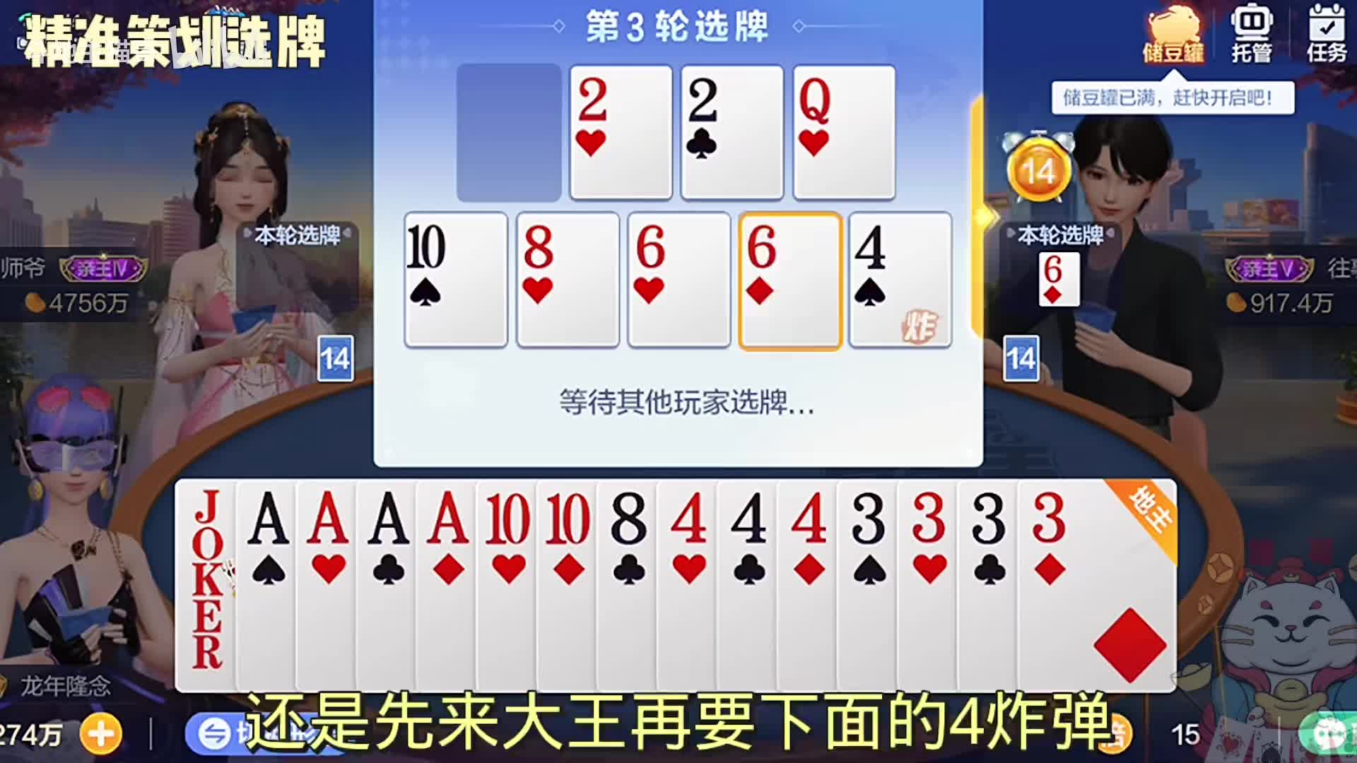 精准选牌，最好完美结局。