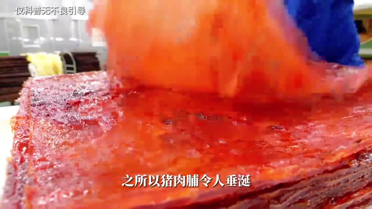 小伙儿为了月入八万，使出了十八般武艺，这样制作出的#猪肉脯 ，不仅嫩而不柴，而且Q弹有韧性！#三只松