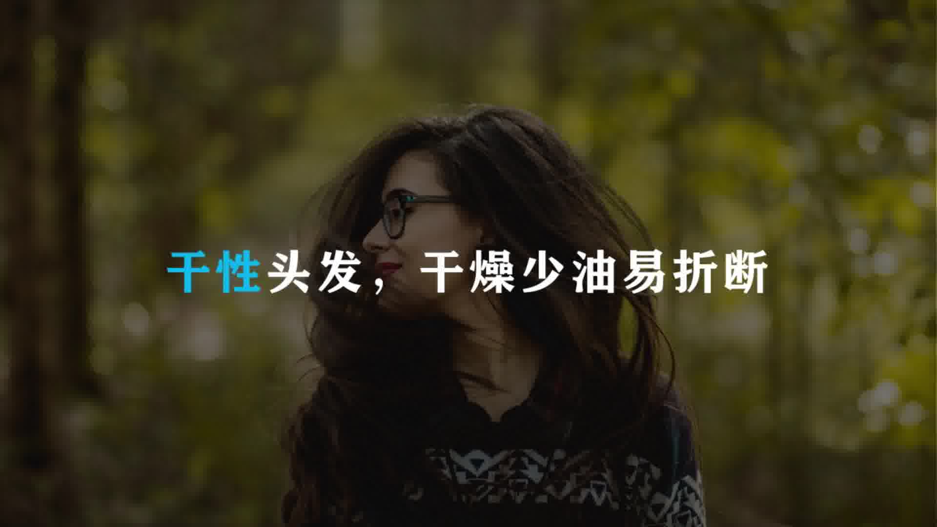 哪种头发好 油性、中性、干性