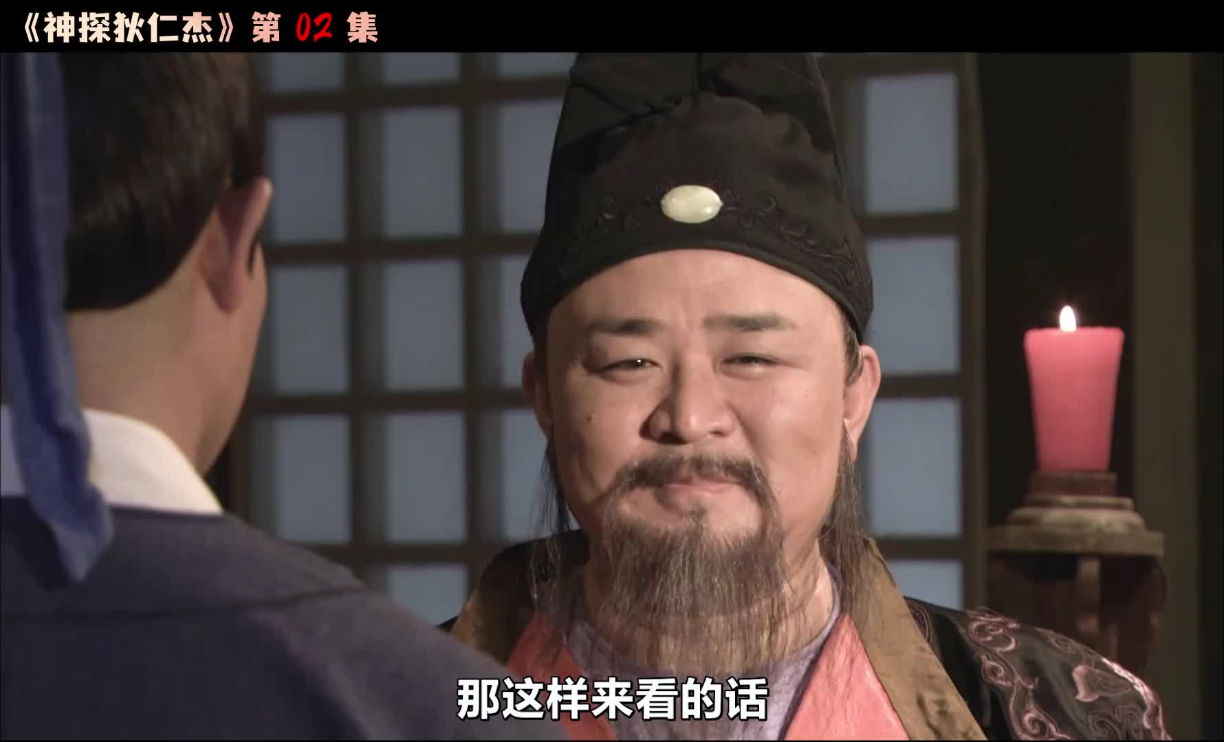 狄仁杰1-2