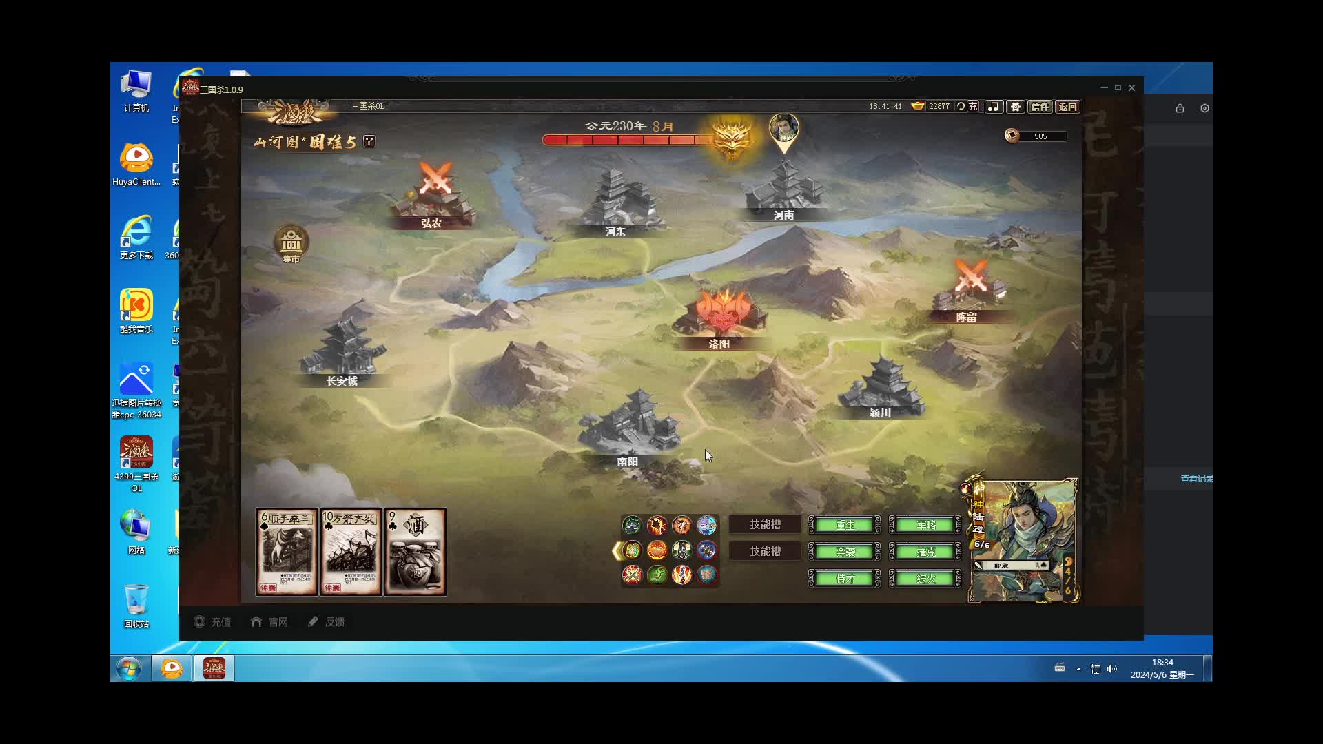 三国杀山河图妖专场片段1