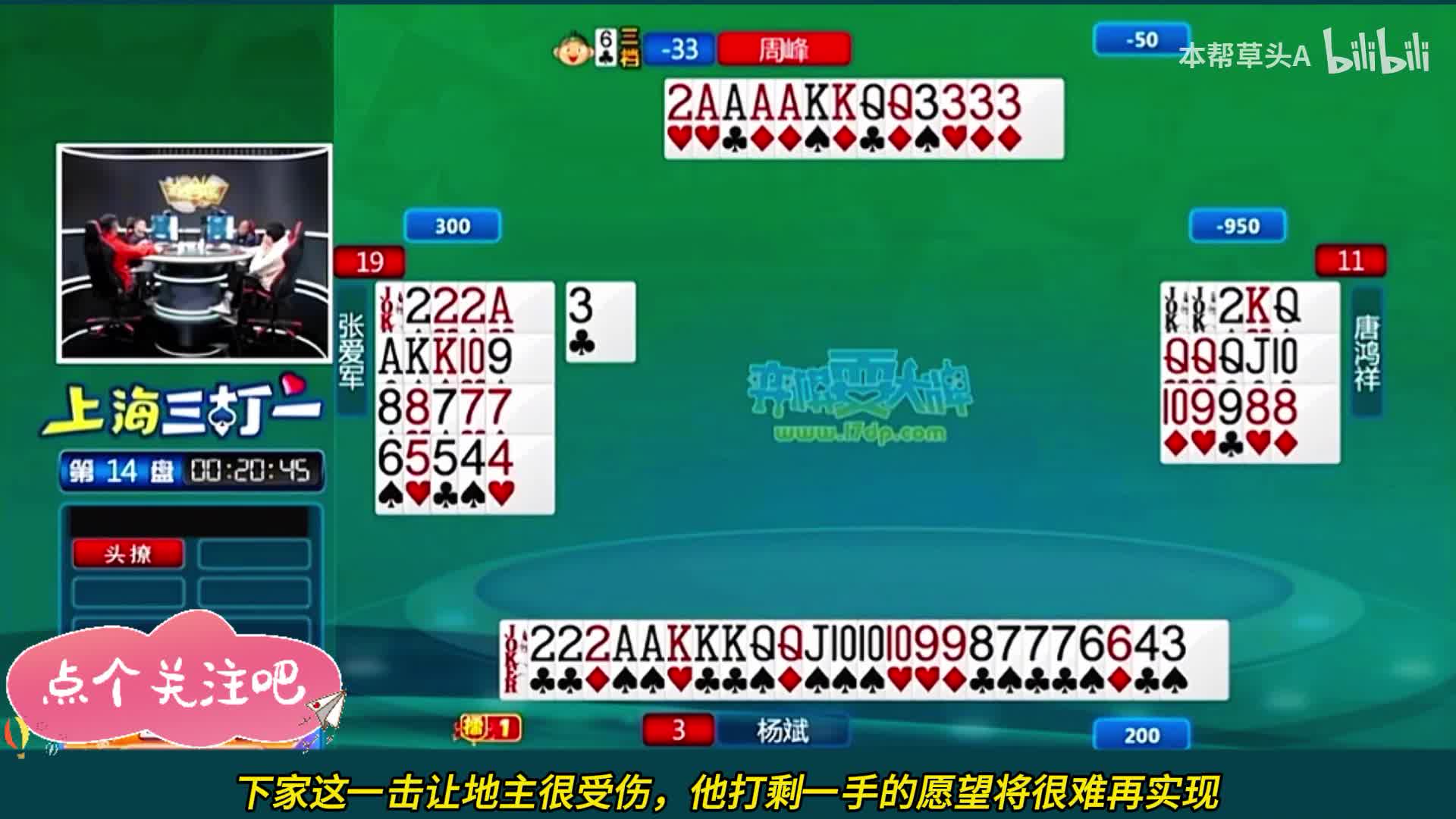 给你机会了#四人斗地主分析解说#弈棋耍大牌52