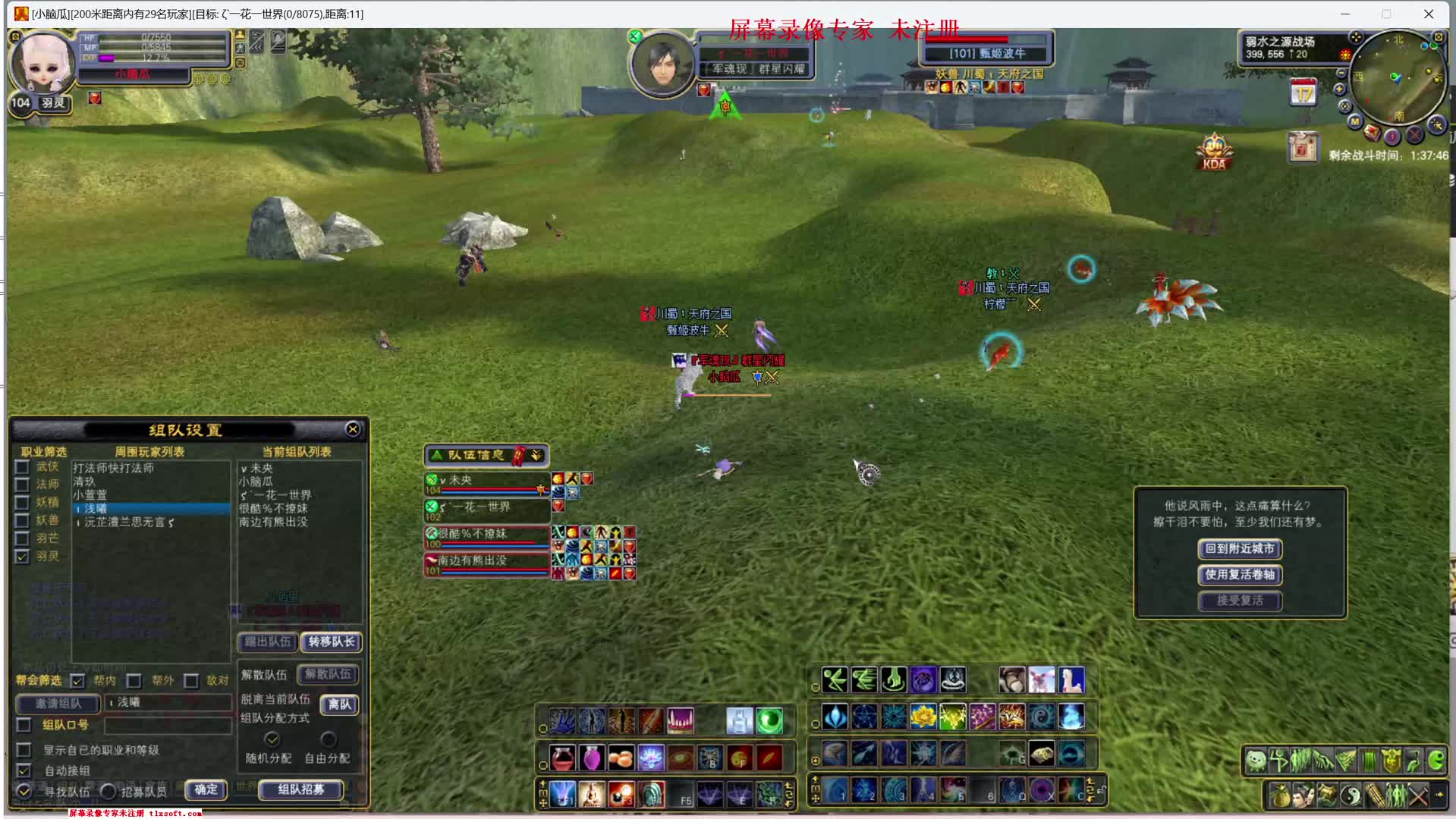 24.5.3  军魂进攻川蜀 —弱水之源