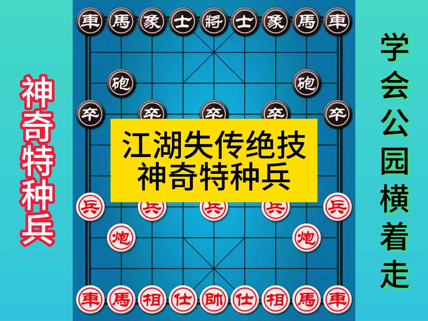 江湖失传绝技神奇特种兵