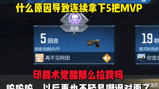 什么原因导致连续5把MVP，沙漠灰实战解说，以后再也不嘲讽对面了