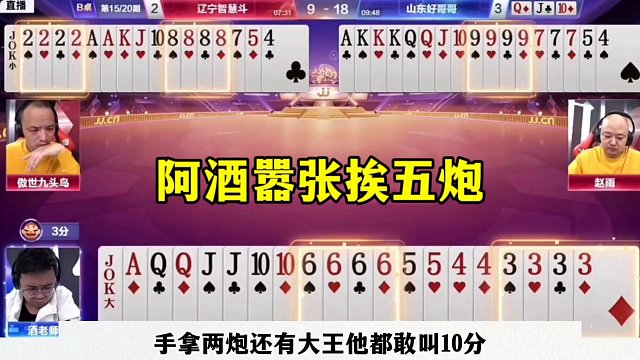 阿酒嚣张挨五炮，残局连续送炸，太刺激了