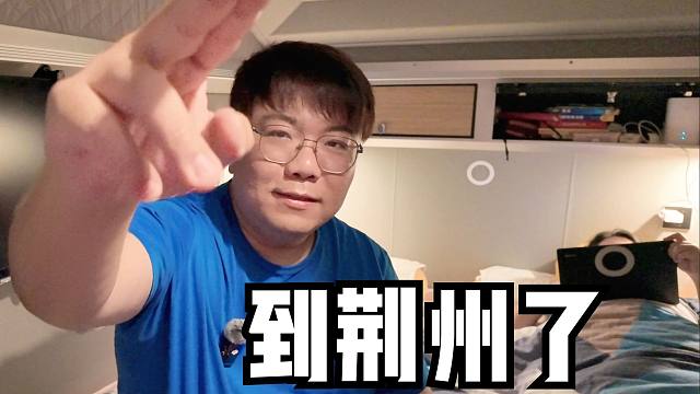 翻越大别山进入湖北省界，武汉稍作调整最终到达荆州