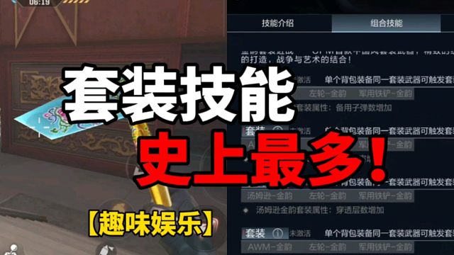 【CF手游】这应该是套装技能！最多的武器了吧？