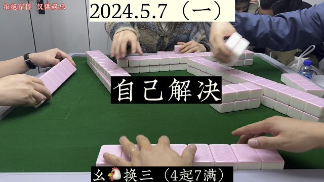 四川麻将:不想等风了，自己解决！