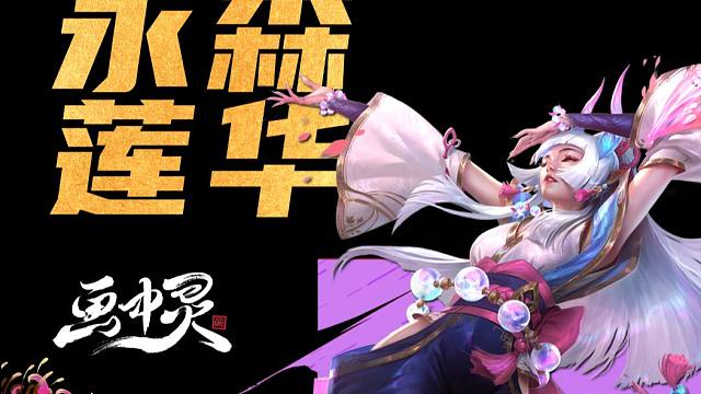 【永森莲华】辛德拉最强构筑！永森配莲华全员条形码C位无脑平推！