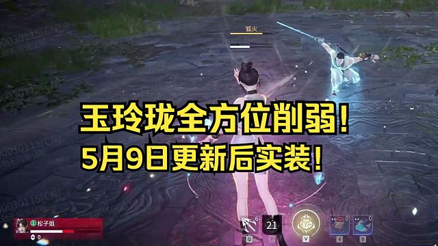 玉玲珑全方位削弱！5月9日更新实装！