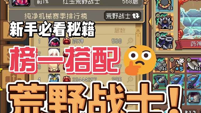 元气骑士前传：荒野战士榜一搭配！破亿秒伤毒爆全场，机械赛季！