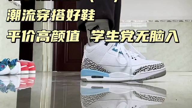 平价高颜值潮流百搭潮鞋推荐