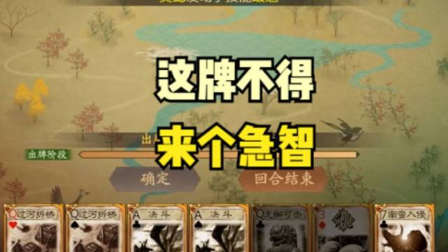 【神吴懿】这牌不得来个急智？