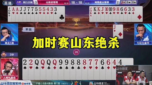 加时赛山东队绝杀湖南，人帅立大功，太牛了