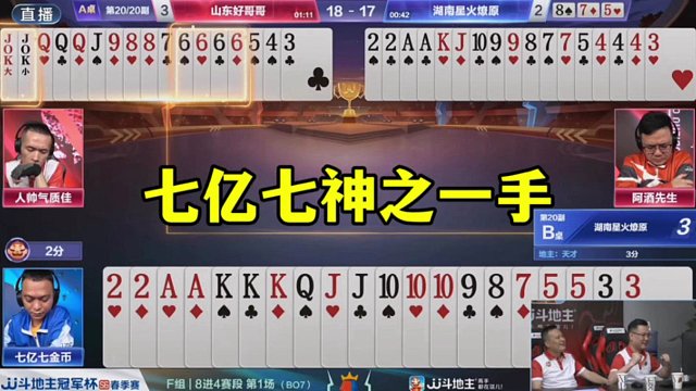 七亿七神之一手，差点带队翻盘，结局有点可惜