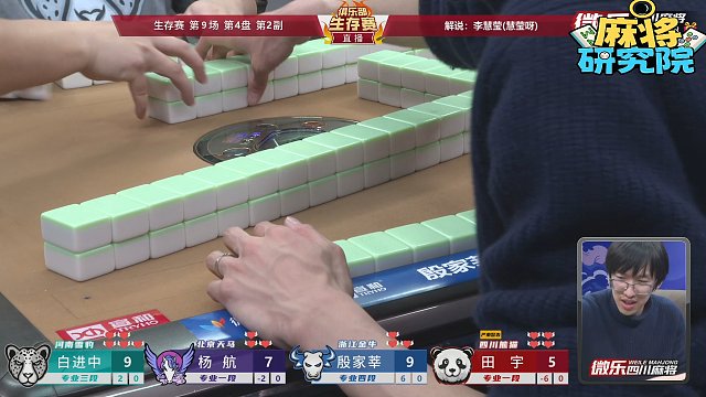 麻将研究院：俱乐部生存赛精彩复盘29