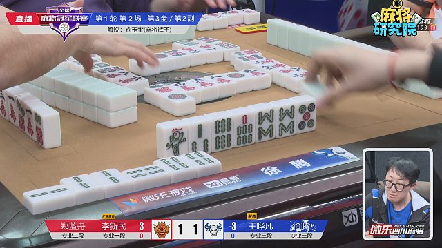 麻将研究院：大姨又双叒叕清一色啦！