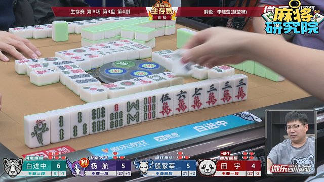 麻将研究院：俱乐部生存赛精彩复盘28