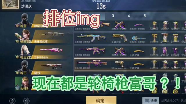 CF手游：当前排位现状，榜哥都上去了，现在轮到轮椅枪富哥了