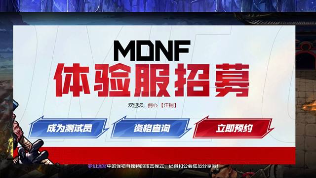 【DNF手游】体验服开服了！申请成功率非常高