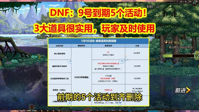 DNF：9号到期5个活动！3大道具很实用，玩家及时使用