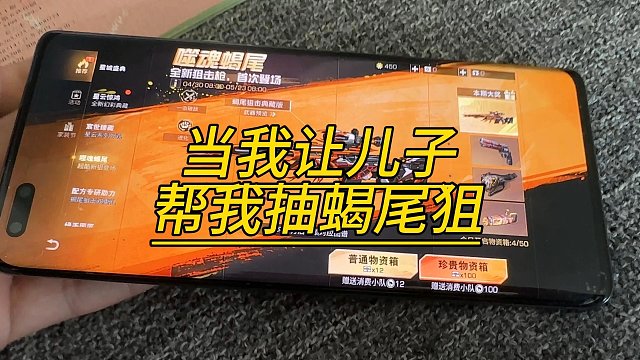 当我让儿子帮我抽蝎尾狙