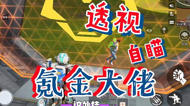 高能英雄 S4赛季 惊现透视自瞄的氪金大佬