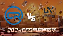 CRH vs UNK_1 CFS国际邀请赛