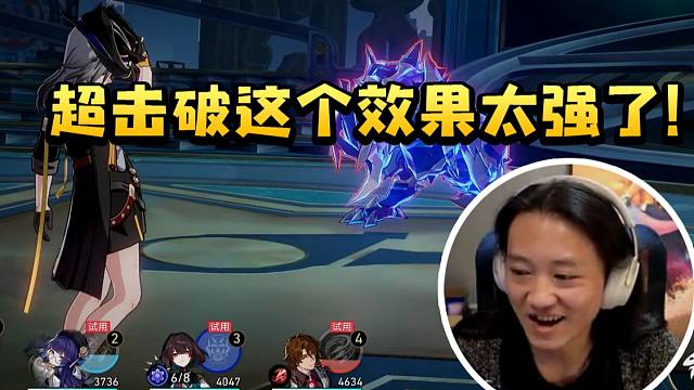 月飞大叔试用同谐主角被大招震惊：对方是击破状态就能一直触发超击破 这个效果可太强了！