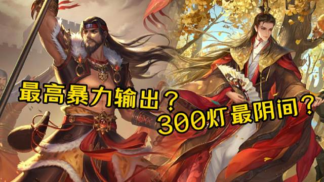 为什么说许靖是300灯最阴，吴班是128最暴力输出