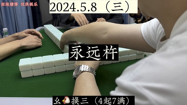 四川麻将:鸡这么多，永远杵！
