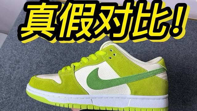 【权威测评】不敢相信！入手两双dunk青苹果测评，发现…？？？