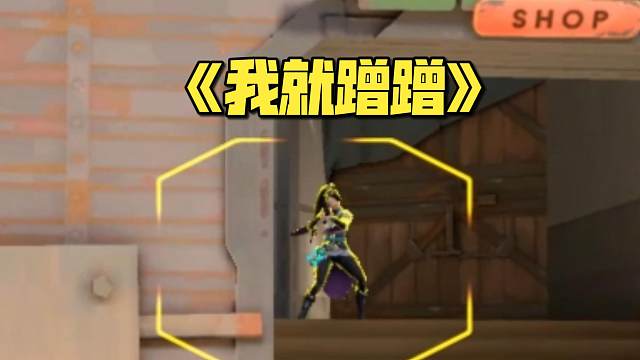 蹭蹭蹭蹭个头啊