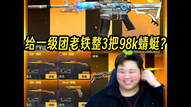 给一级团老铁整3把98k蜻蜓？V2秒升V4？#穿越火线手游#CF手游霓裳战舞#CF手游