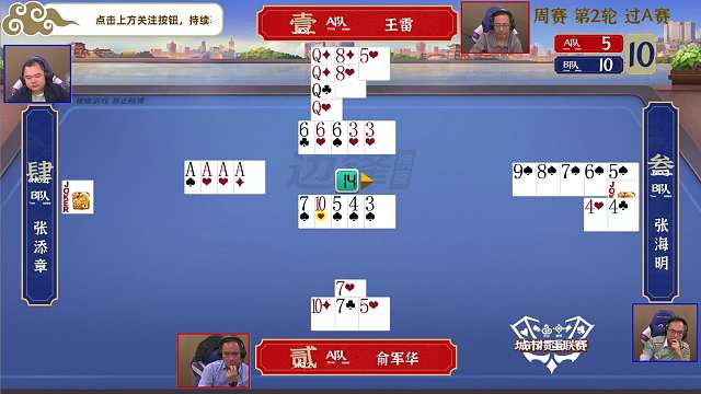 5月8日城市掼蛋联赛A