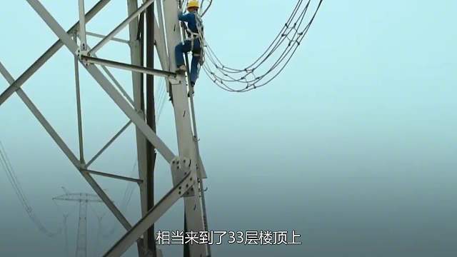 什么是空中巡线员？工作过程犹如在走钢丝，吃饭都要在空中解决