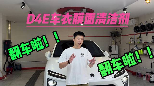 小宝贝车衣膜面清洁剂