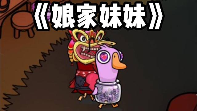 【Hayato/鹅鸭杀】这就是娘家兄妹的嚎叫实力！气沉丹田！