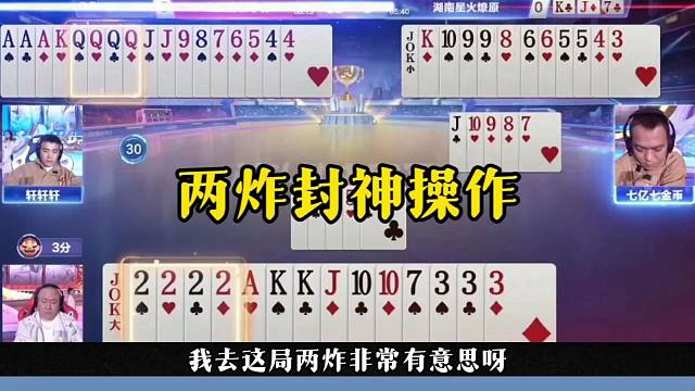 两炸封神操作，地主直接开炸，解说都蒙了