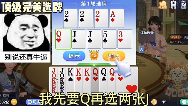 先要Q在留J，顶级完美选牌。