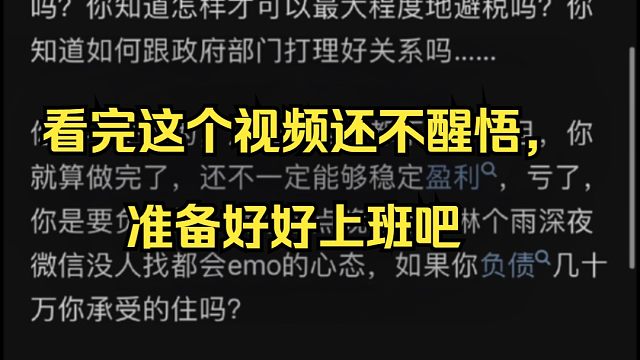 看完这个视频还不醒悟，准备好好上班吧5月9日