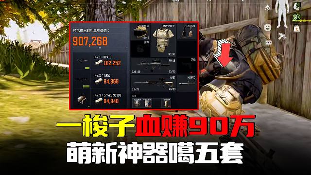 暗区突围：拿下90万的萌新神器，五套装不下全是满改枪